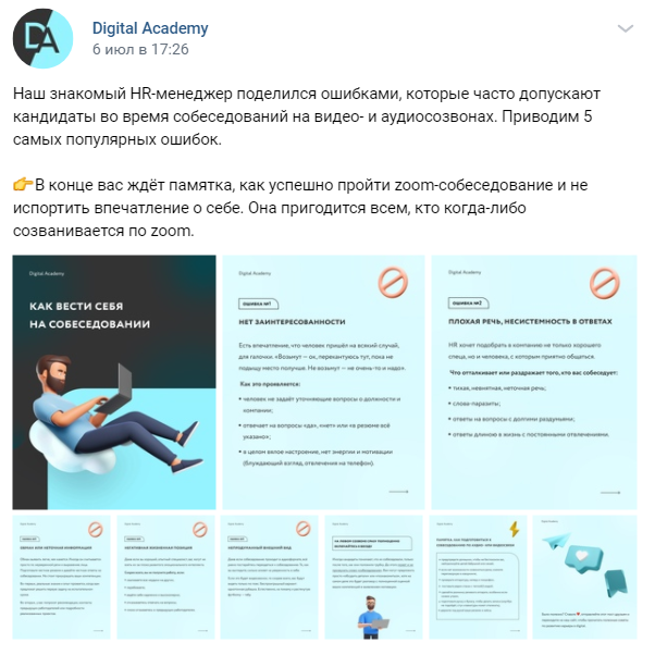 Обучающая платформа VK — Как провести конкурс ВКонтакте